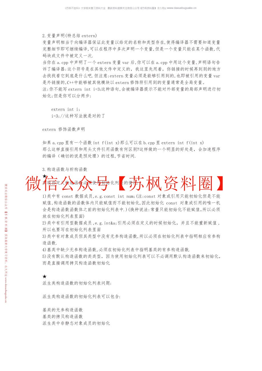 c++面对对象程序设计